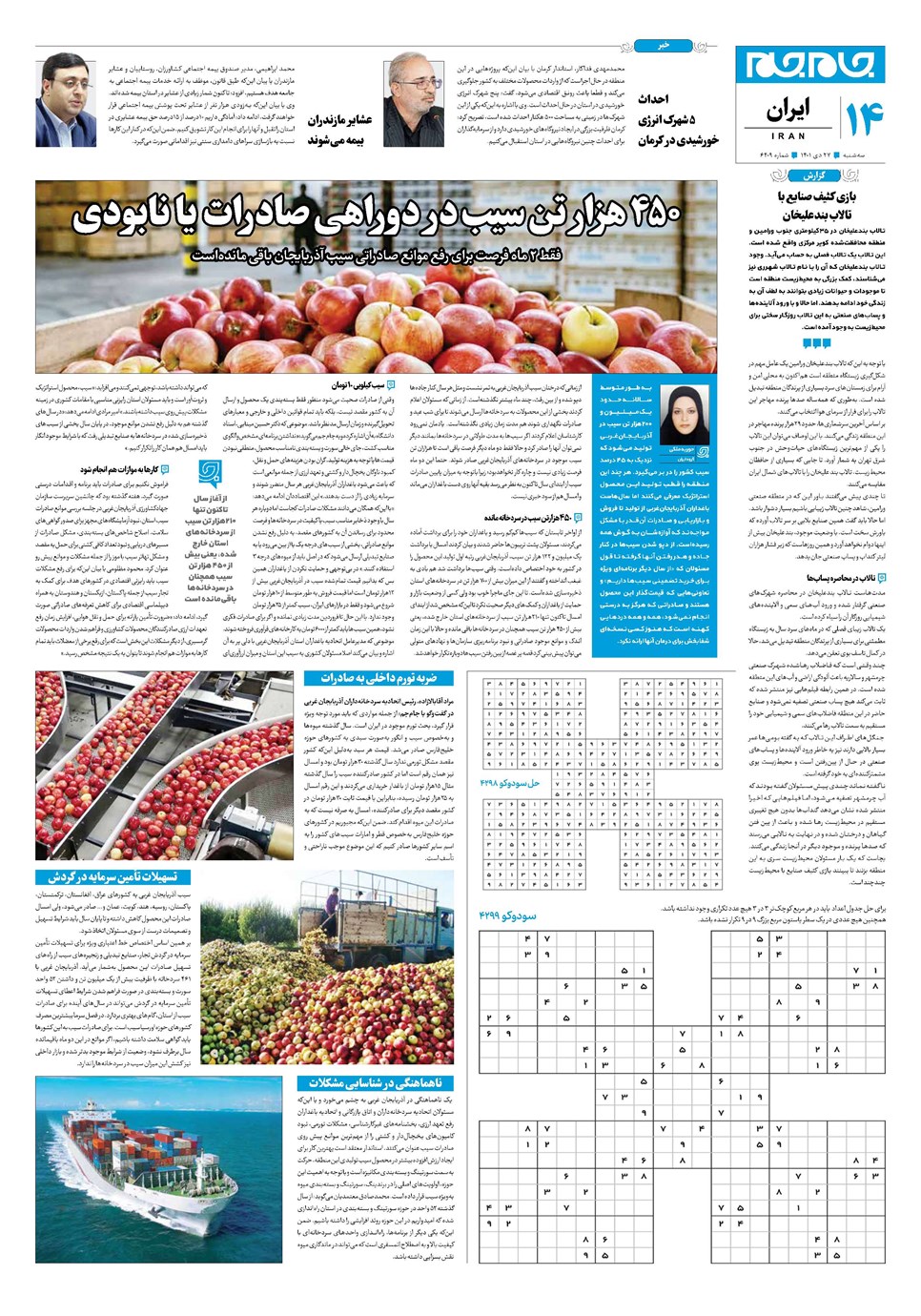 روزنامه تاریخ ۲۷ دی ۱۴۰۱
