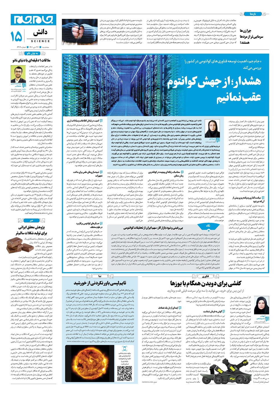روزنامه تاریخ ۲۷ دی ۱۴۰۱