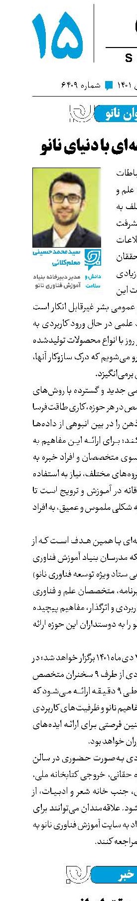 ملاقات 9دقیقه‌ای با دنیای نانو