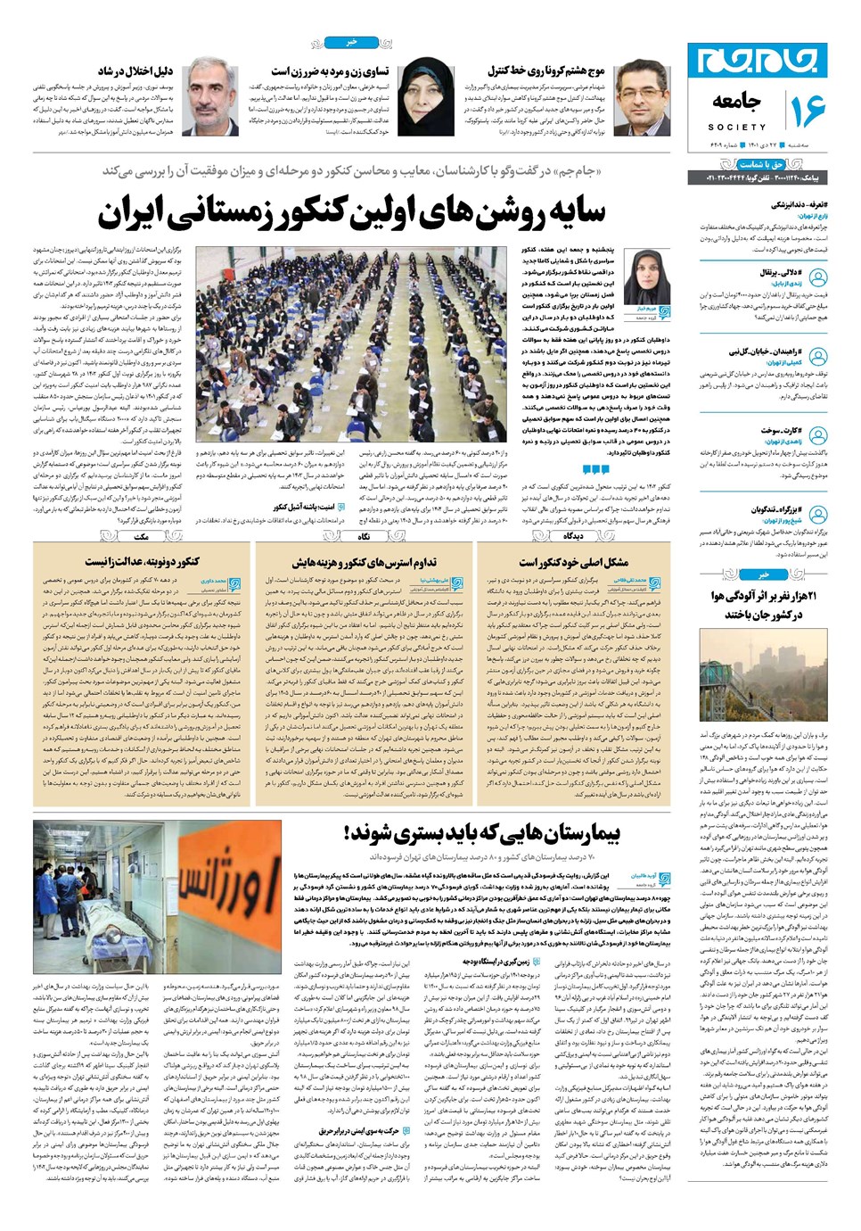 روزنامه تاریخ ۲۷ دی ۱۴۰۱