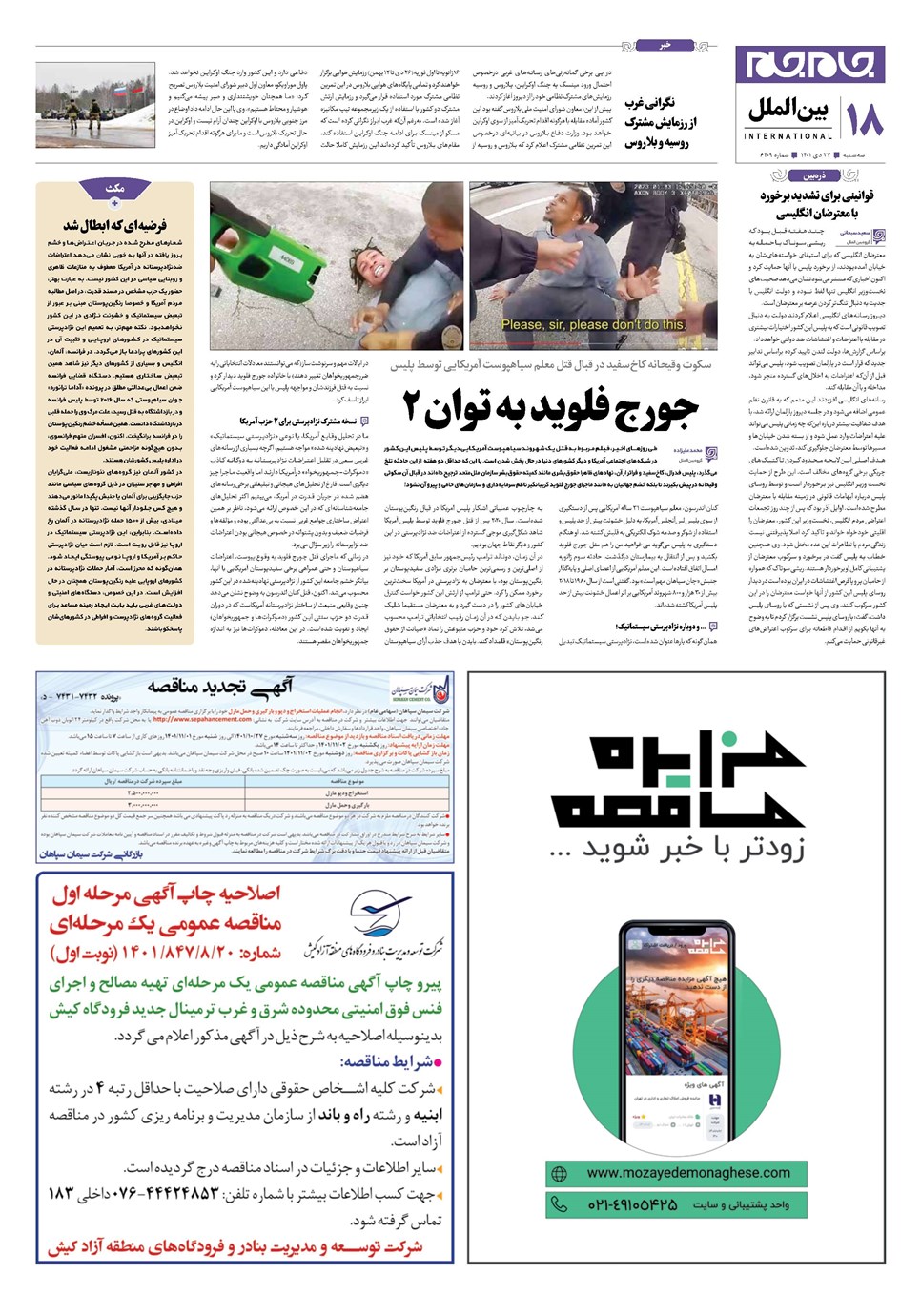روزنامه تاریخ ۲۷ دی ۱۴۰۱