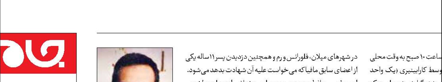 دستگیری آخرین پدرخوانده مافیای سیسیل