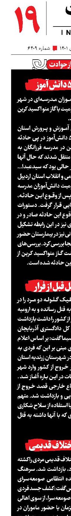 کوتاه‌ از‌حوادث