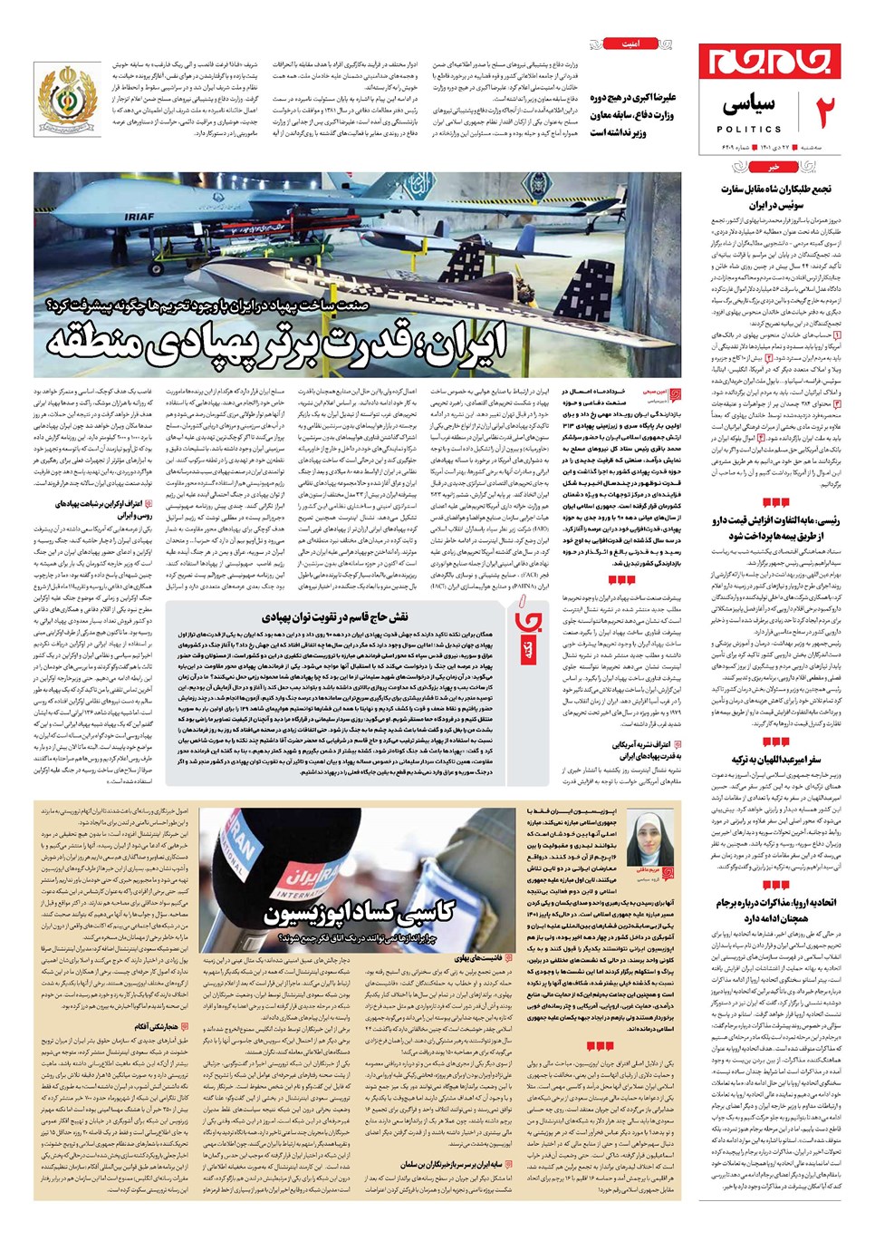 روزنامه تاریخ ۲۷ دی ۱۴۰۱