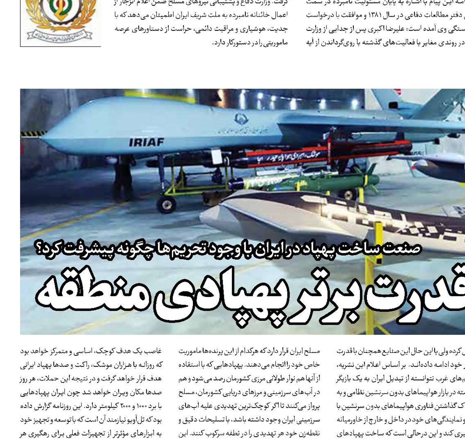 ایران؛ قدرت برتر پهپادی منطقه