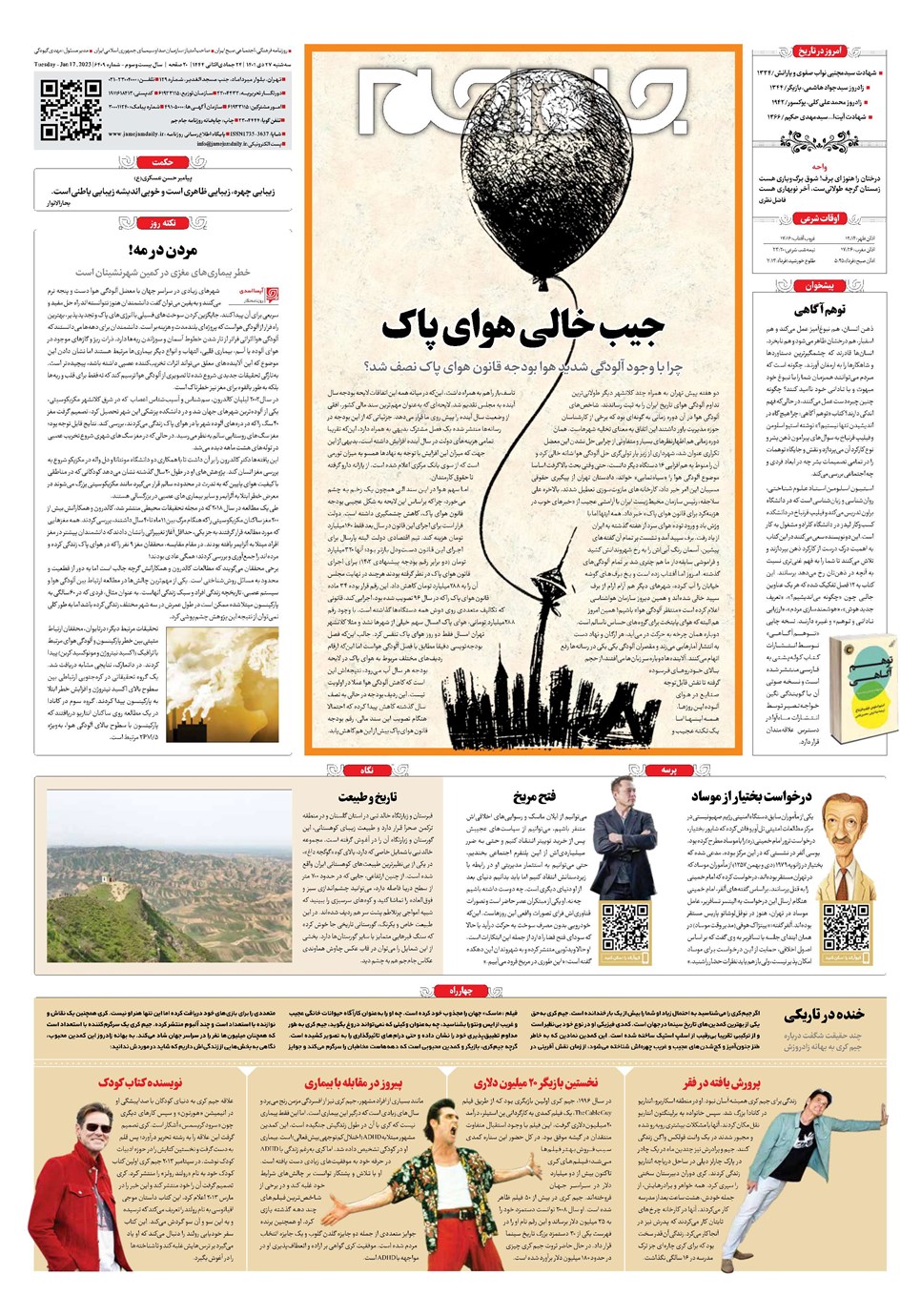 روزنامه تاریخ ۲۷ دی ۱۴۰۱