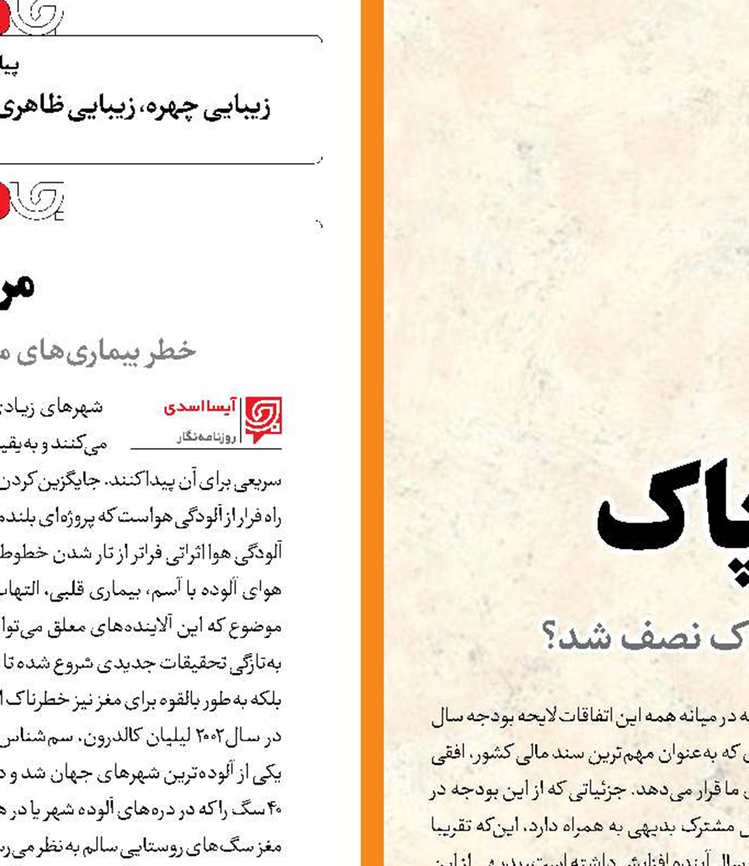 جیب‌خالی هوای‌پاک 