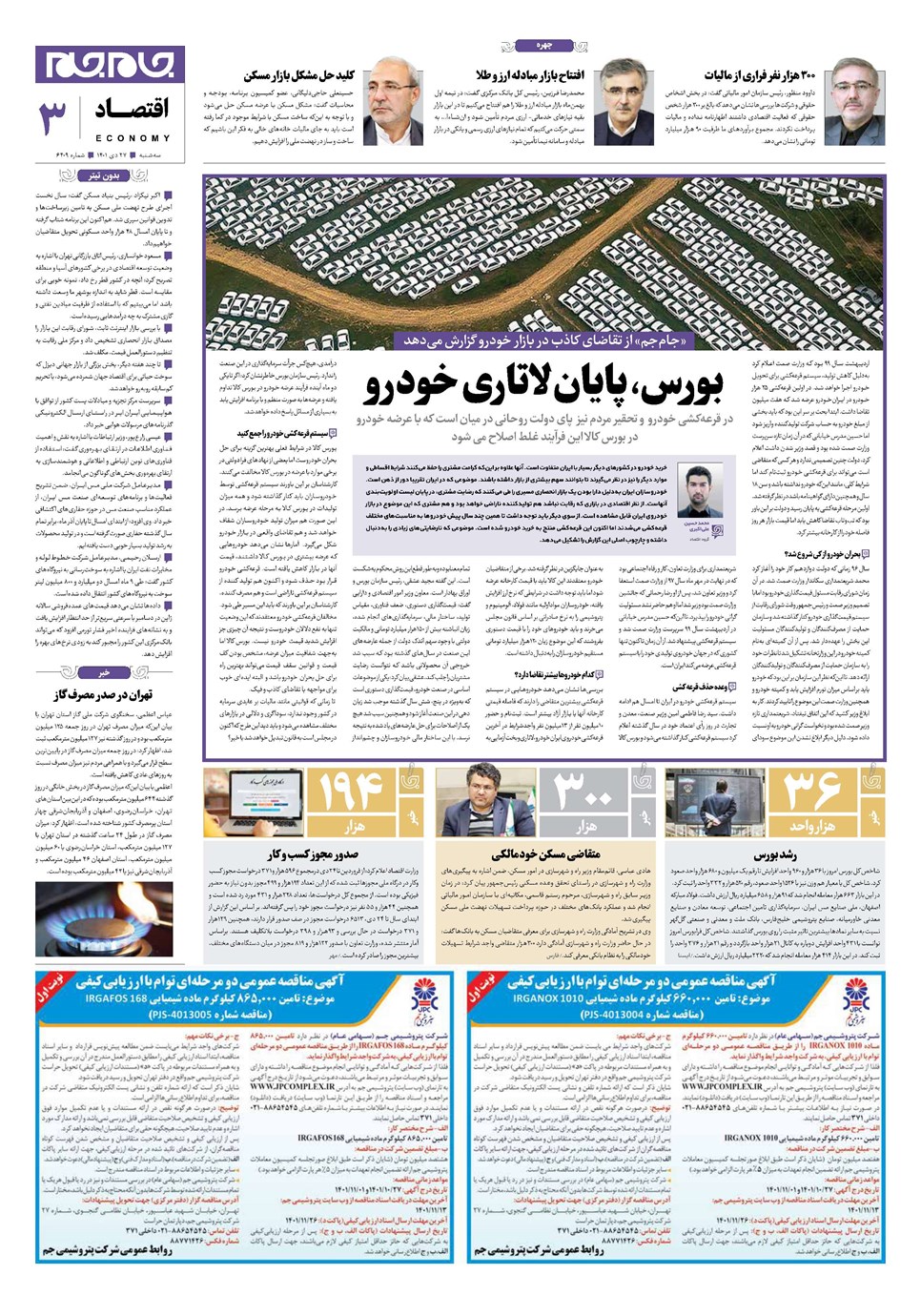 روزنامه تاریخ ۲۷ دی ۱۴۰۱