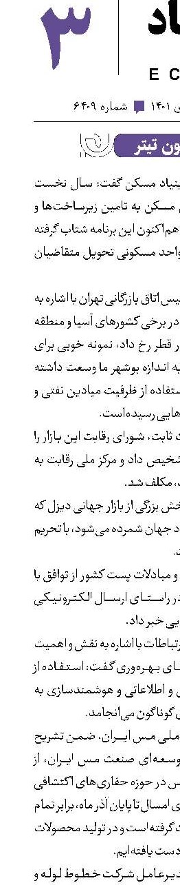 تهران در صدر مصرف گاز