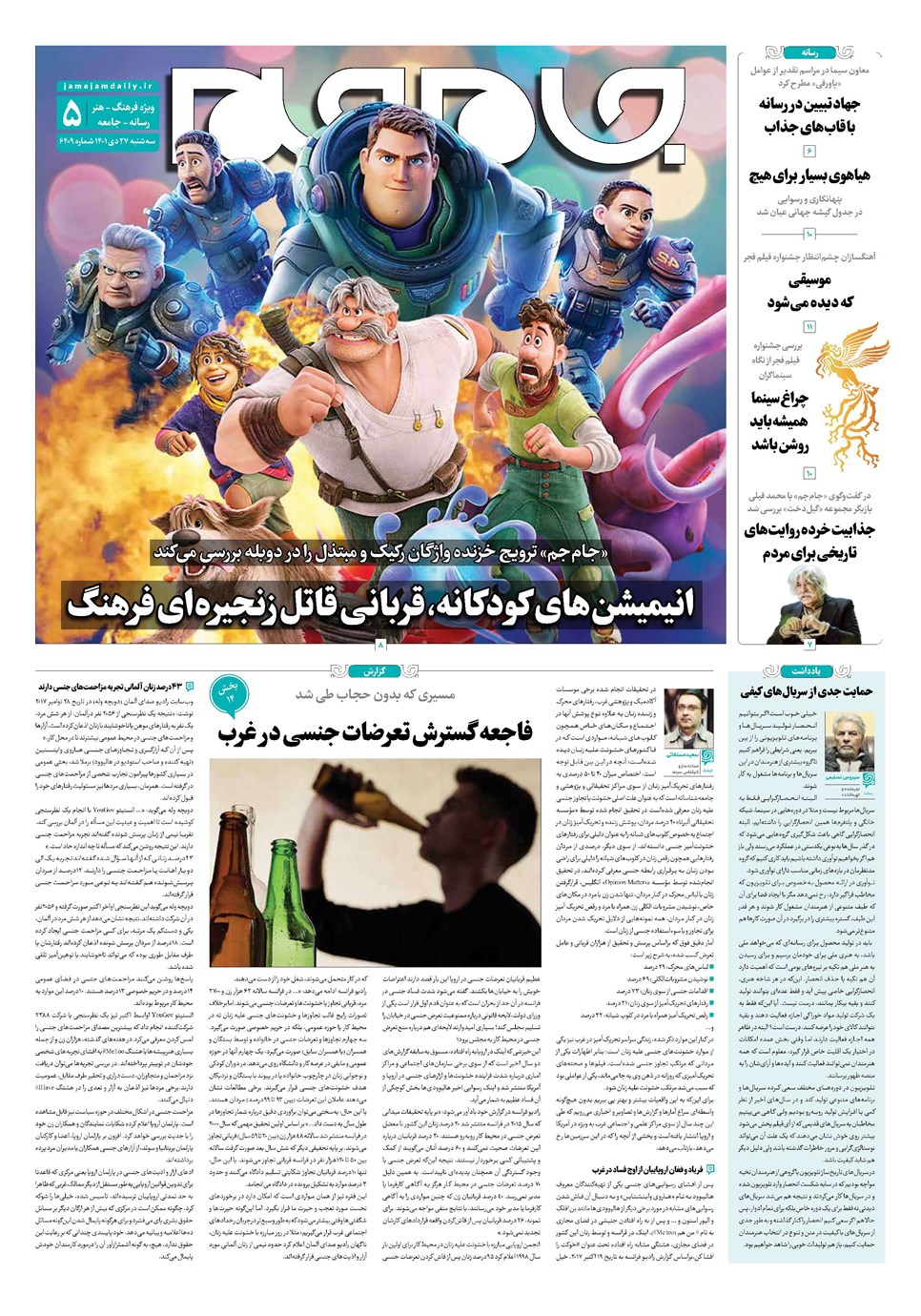 روزنامه تاریخ ۲۷ دی ۱۴۰۱