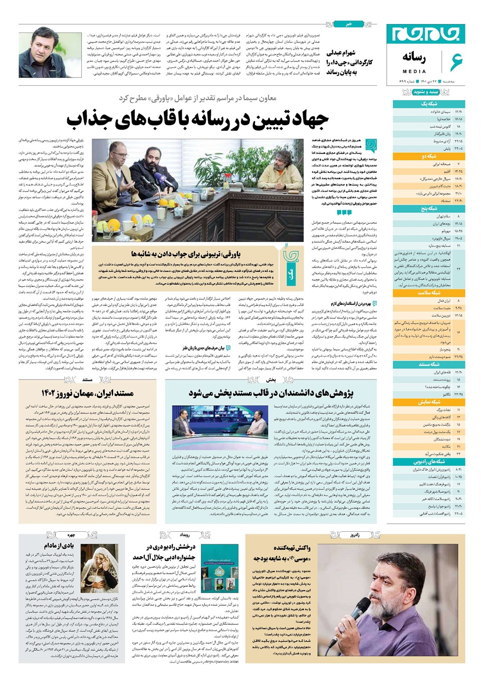 روزنامه تاریخ ۲۷ دی ۱۴۰۱