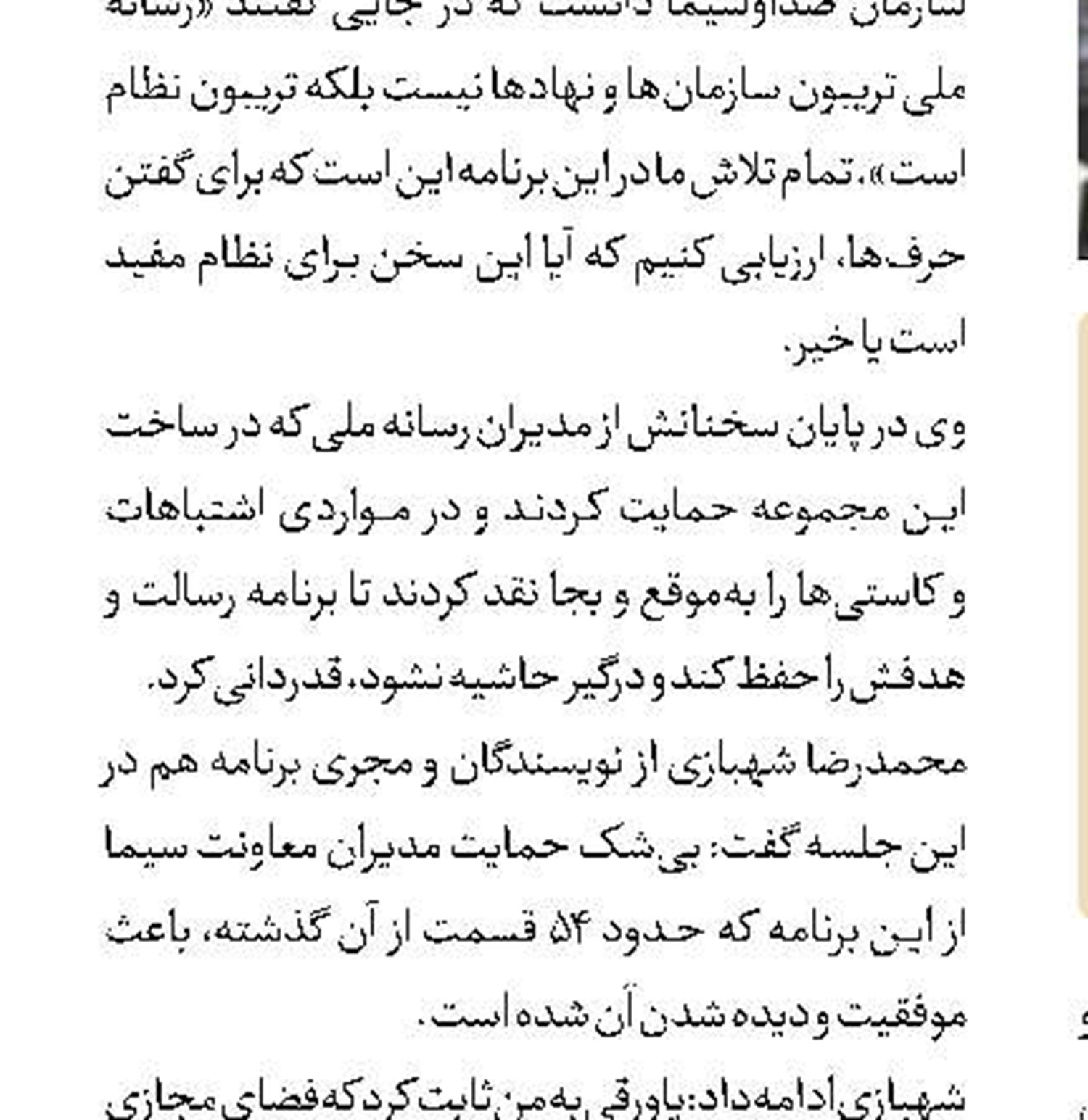 مستند ایران، مهمان نوروز1402