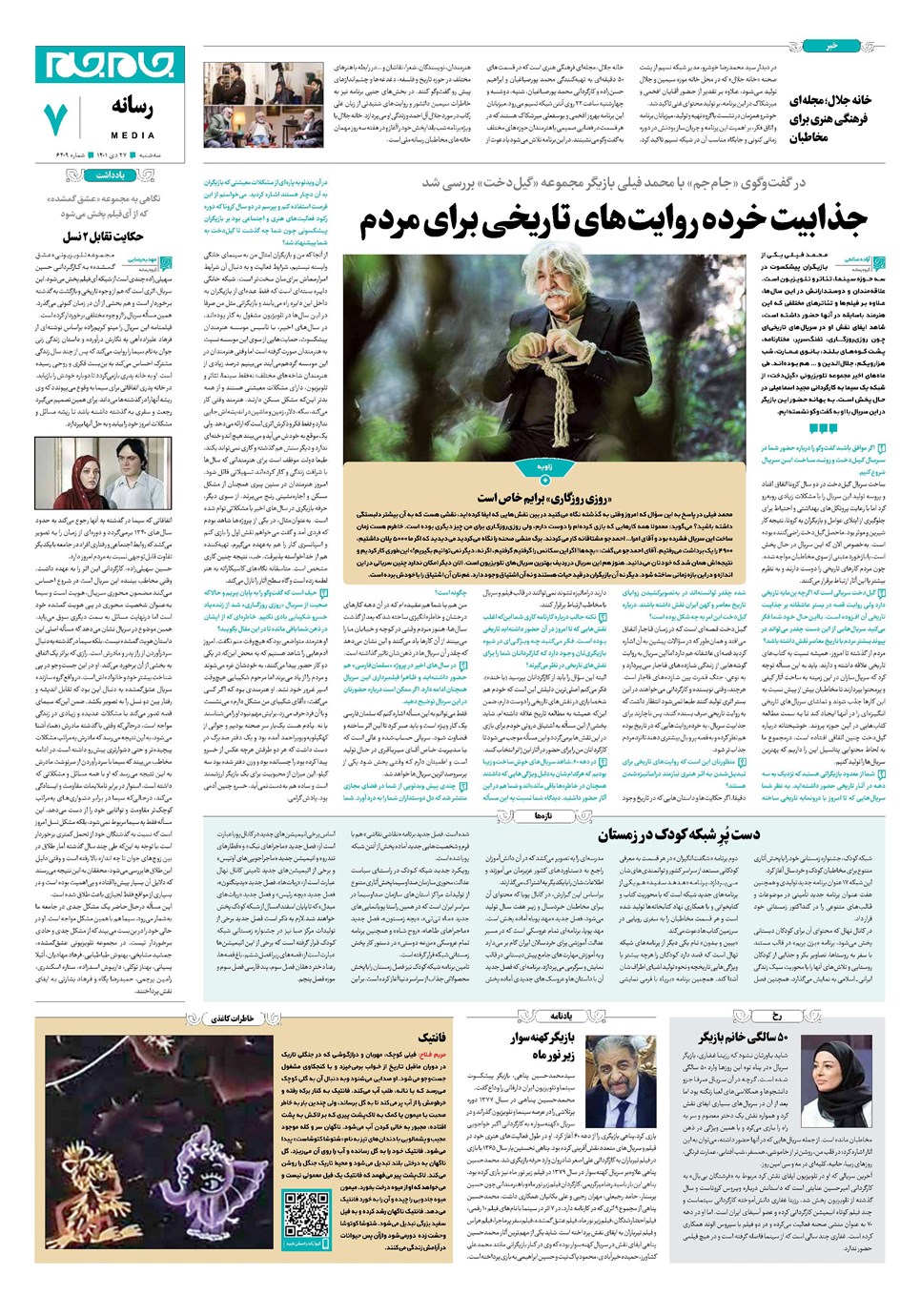 روزنامه تاریخ ۲۷ دی ۱۴۰۱