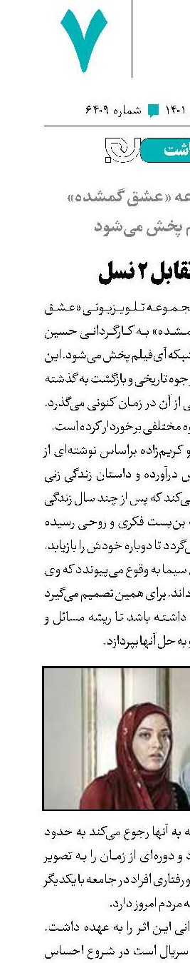 حکایت تقابل 2 نسل