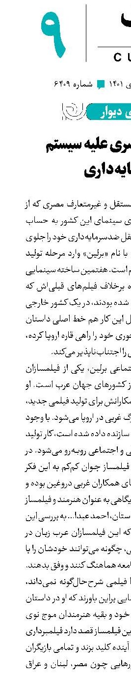 فیلمساز مصری علیه سیستم سرمایه‌داری