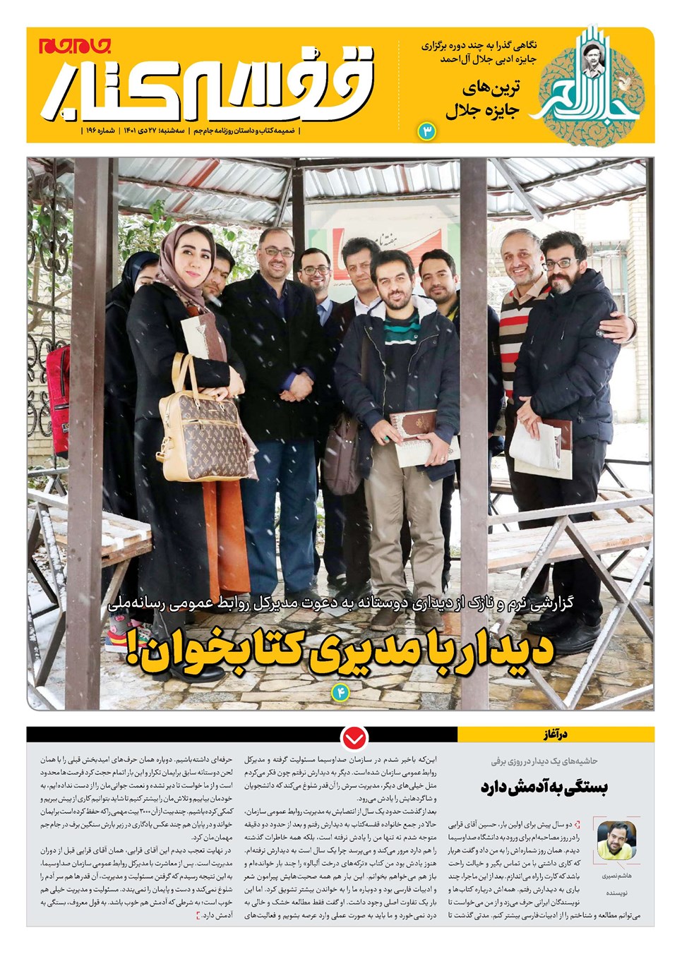 روزنامه تاریخ ۲۷ دی ۱۴۰۱