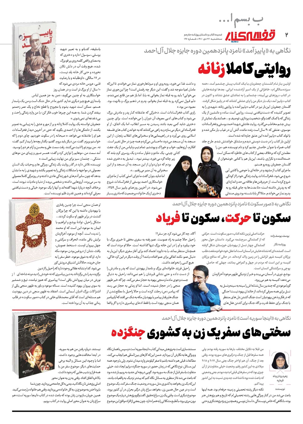 روزنامه تاریخ ۲۷ دی ۱۴۰۱