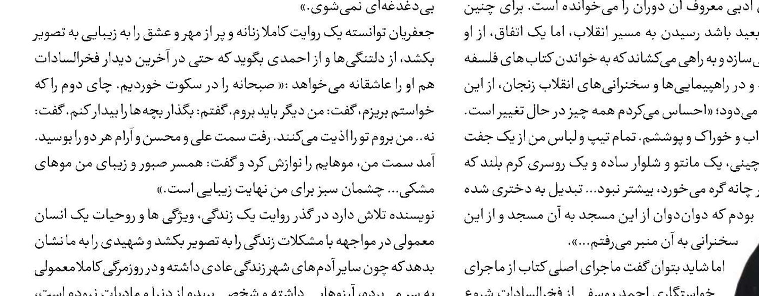 سکون تا حرکت، سکون تا فریاد