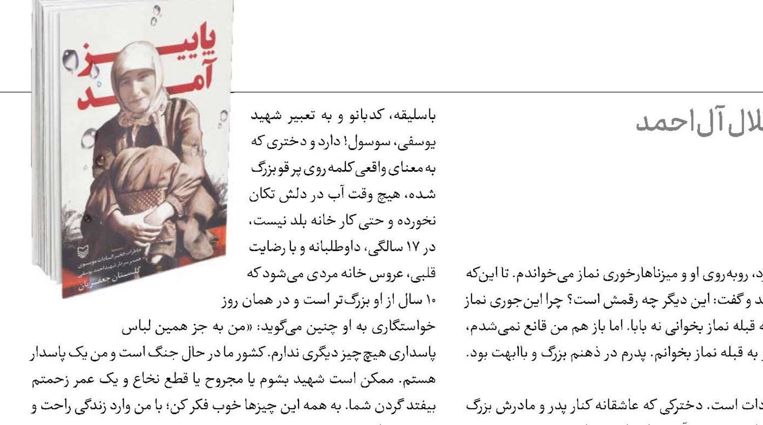 روایتی کاملا زنانه