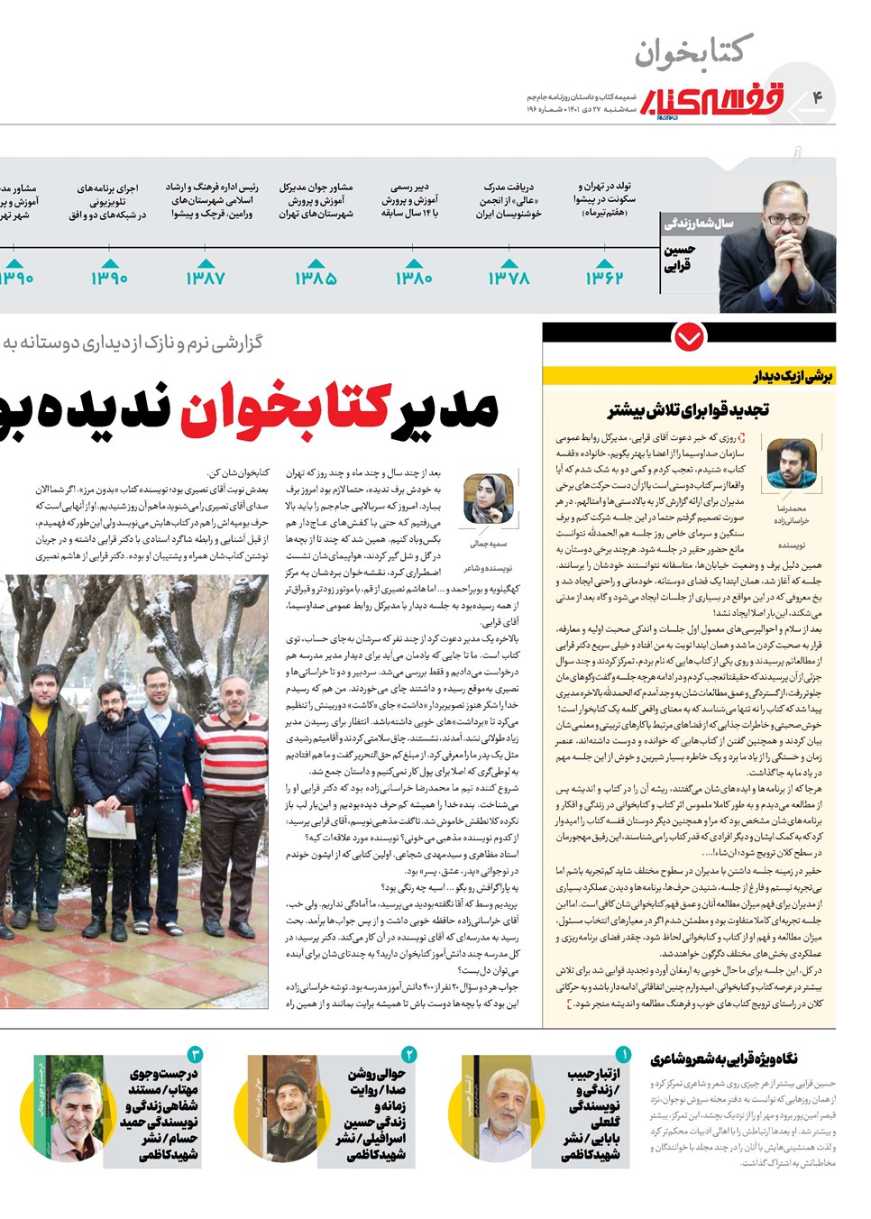 روزنامه تاریخ ۲۷ دی ۱۴۰۱