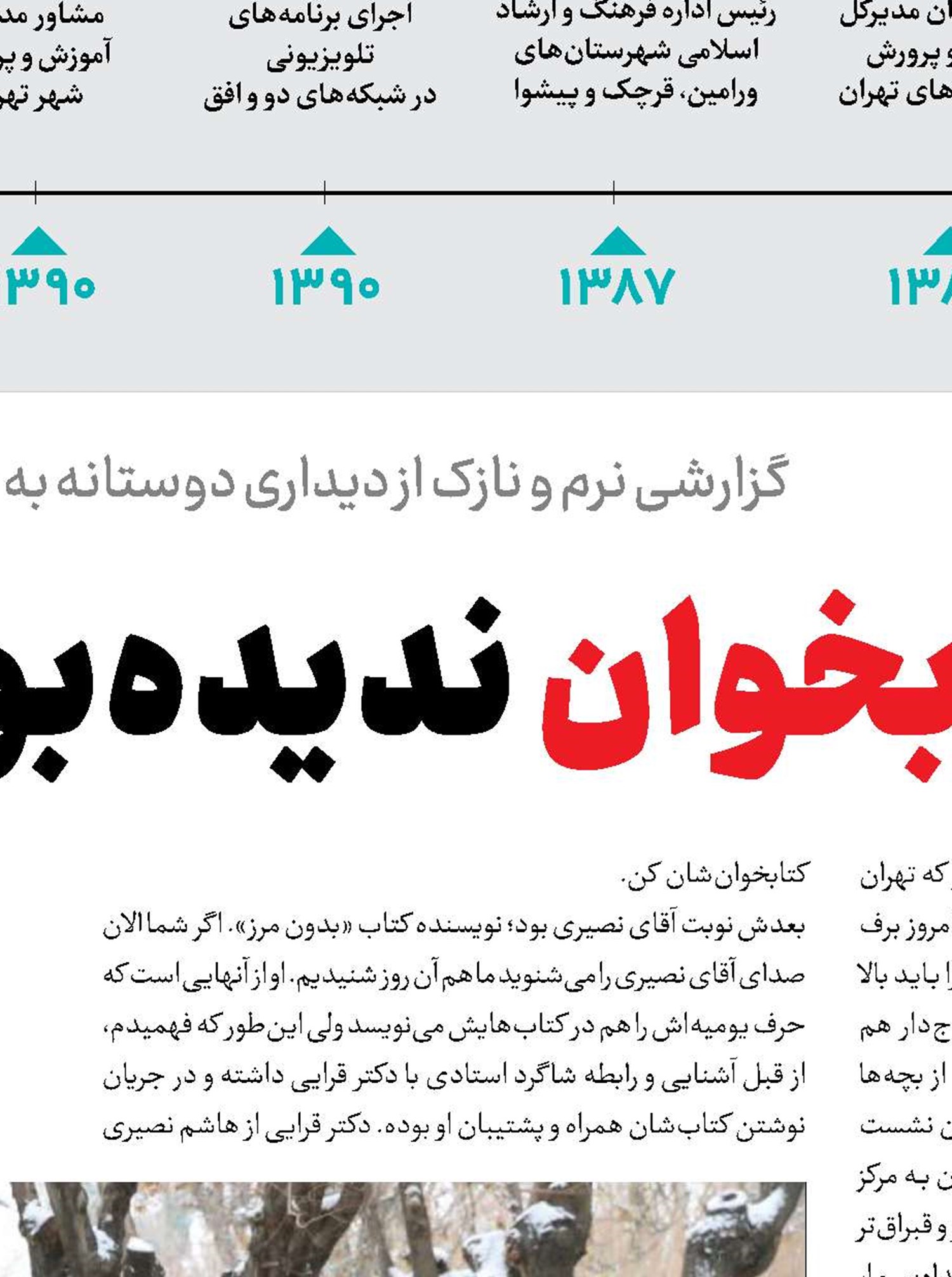 مدیر کتابخوان ندیده‌ بودیم؛ نه از دور، نه از نزدیک!