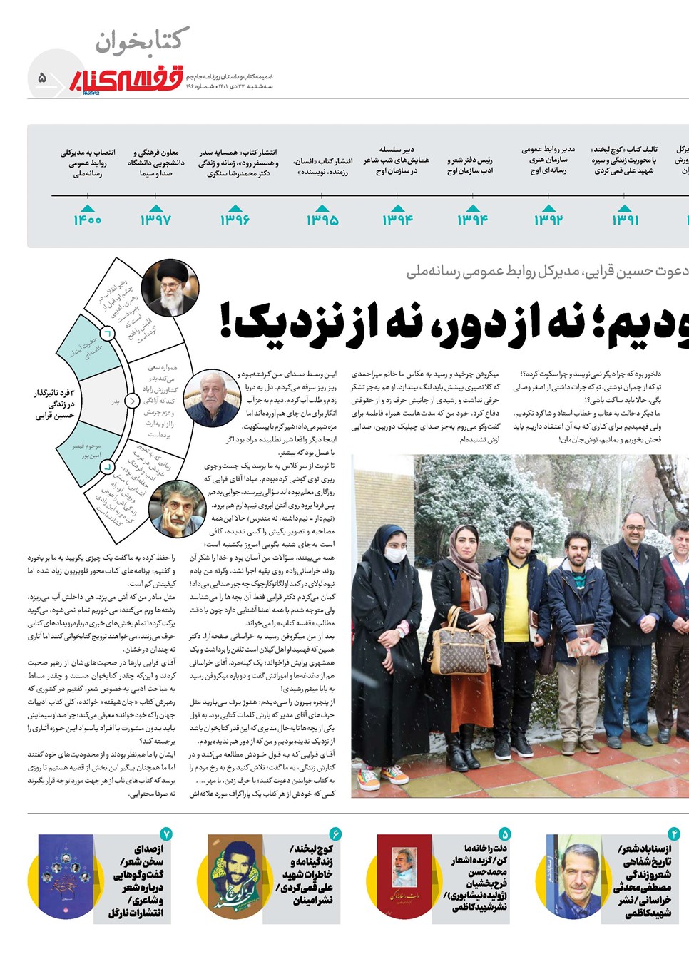 روزنامه تاریخ ۲۷ دی ۱۴۰۱