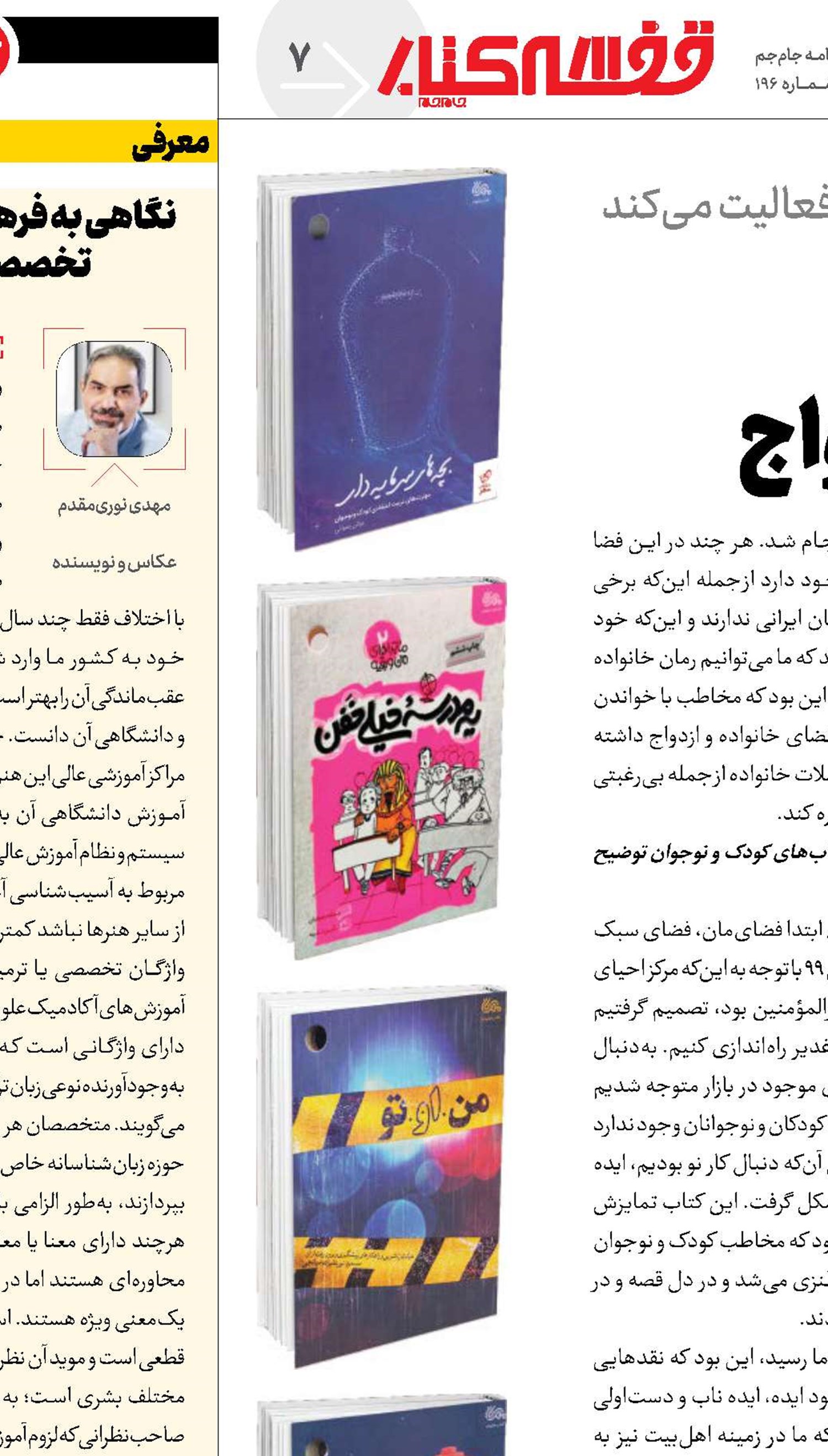 ایجاد حس‌مثبت به فضای خانواده و ازدواج