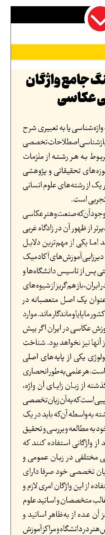 نگاهی به فرهنگ جامع واژگان تخصصی عکاسی