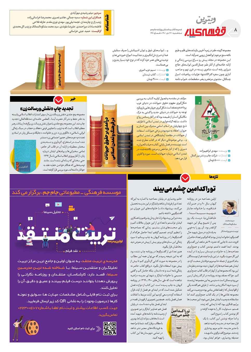 روزنامه تاریخ ۲۷ دی ۱۴۰۱