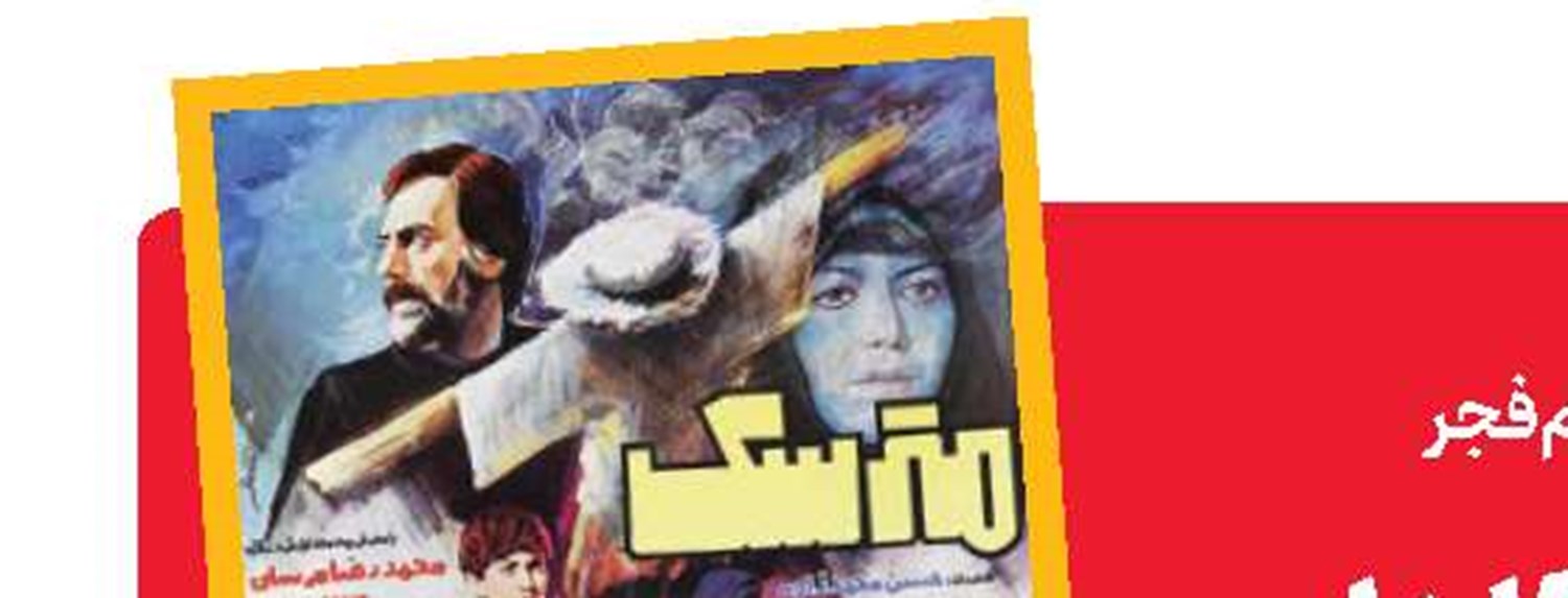 جشنواره‌ای که به سینمای ایران اعتبار داد