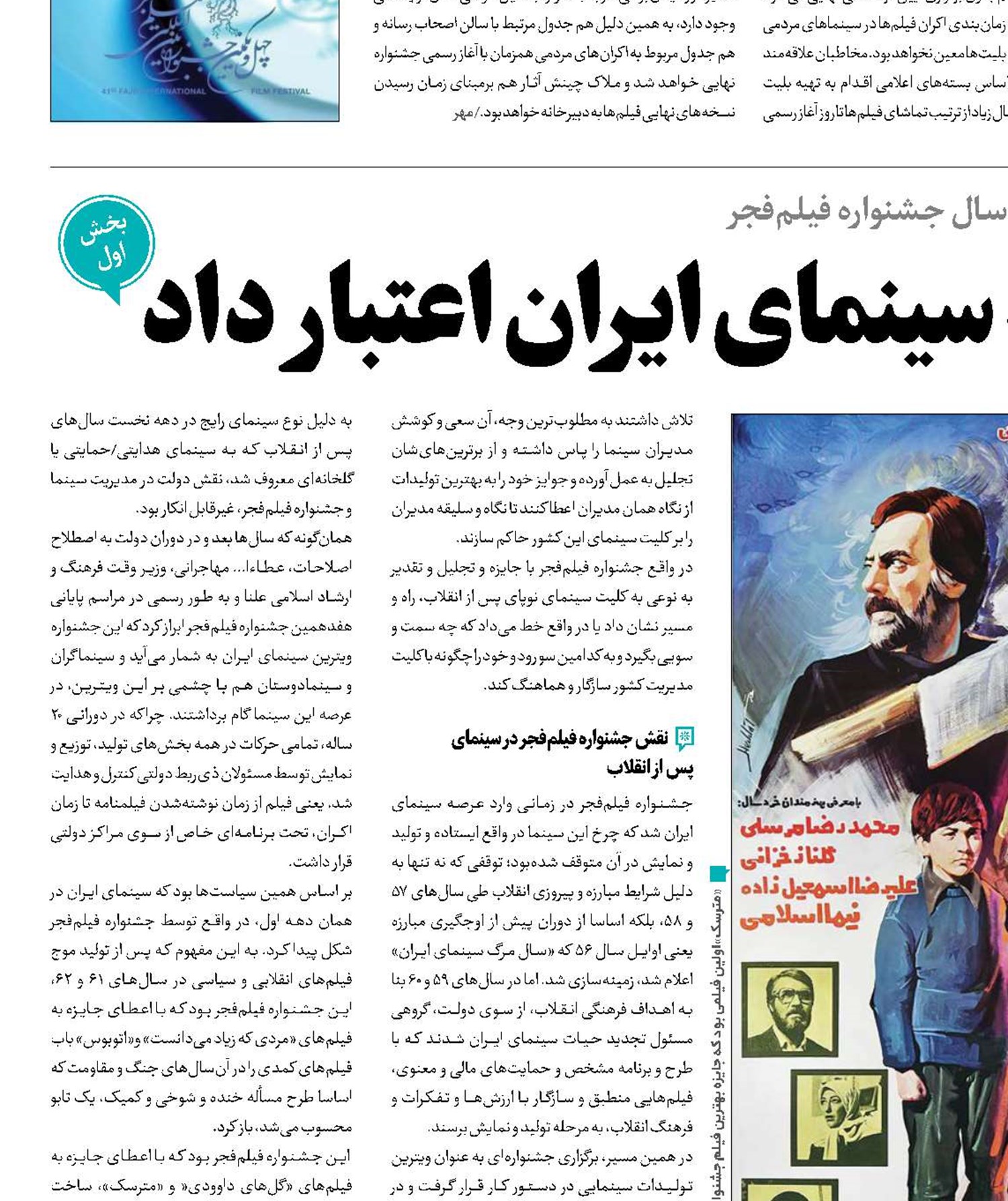 جشنواره‌ای که به سینمای ایران اعتبار داد