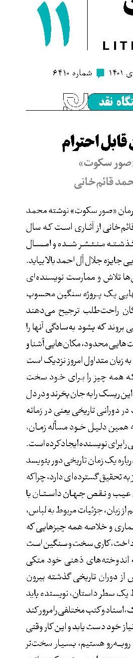 یک رمان قابل احترام