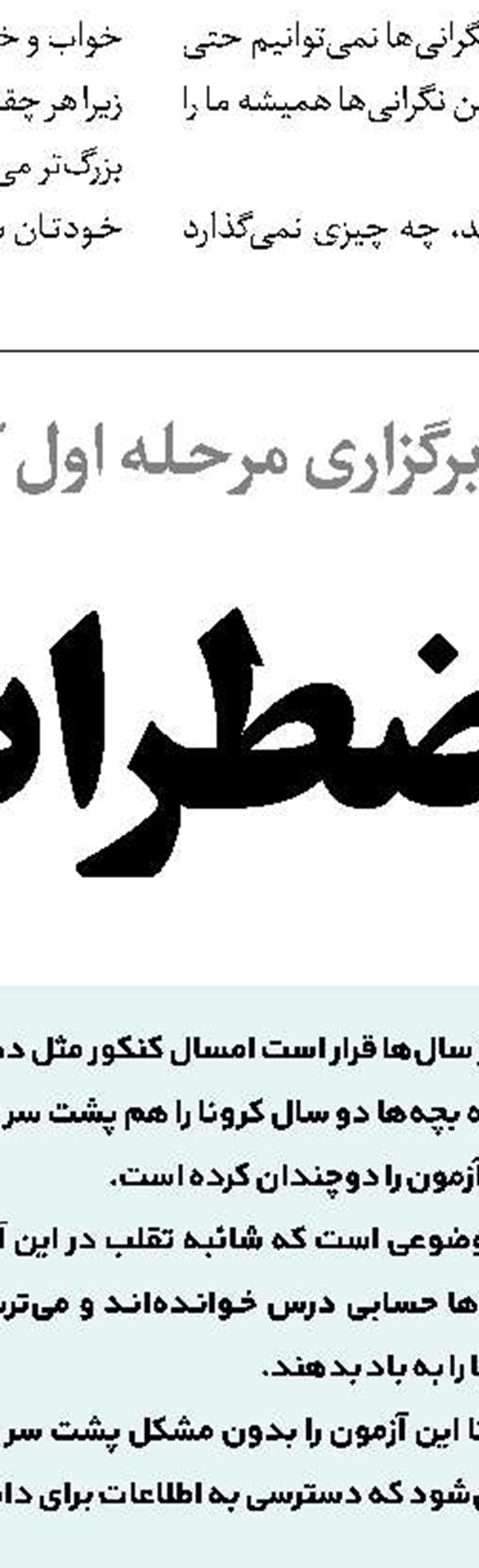 تغییر روش کنکور، راهی برای کیفی کردن یک آزمون کمی 