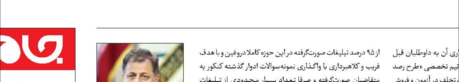 دستگیری فروشندگان سوالات جعلی کنکور و تجهیزات تقلبی