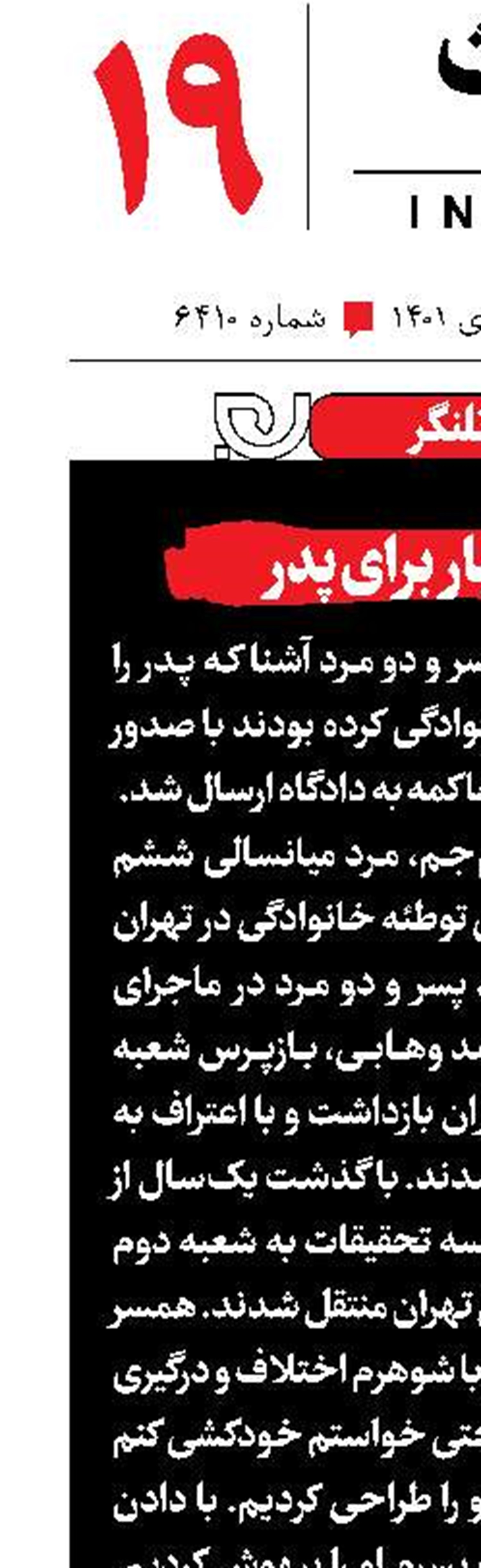 توطئه مرگبار برای پدر
