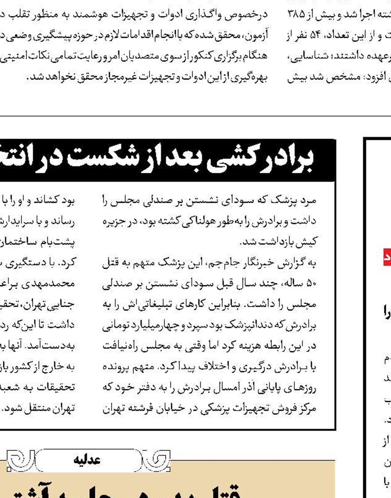 مجازات قصاص و زندان برای 2گنده‌لات ورامین