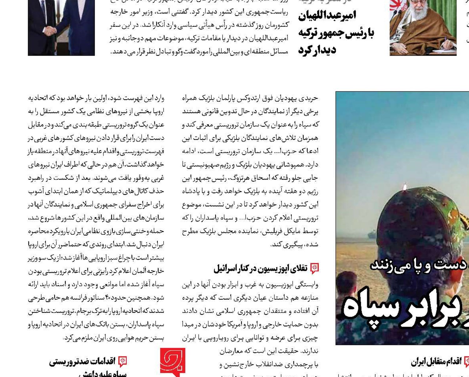  استیصال عبری‌-غربی در برابر سپاه