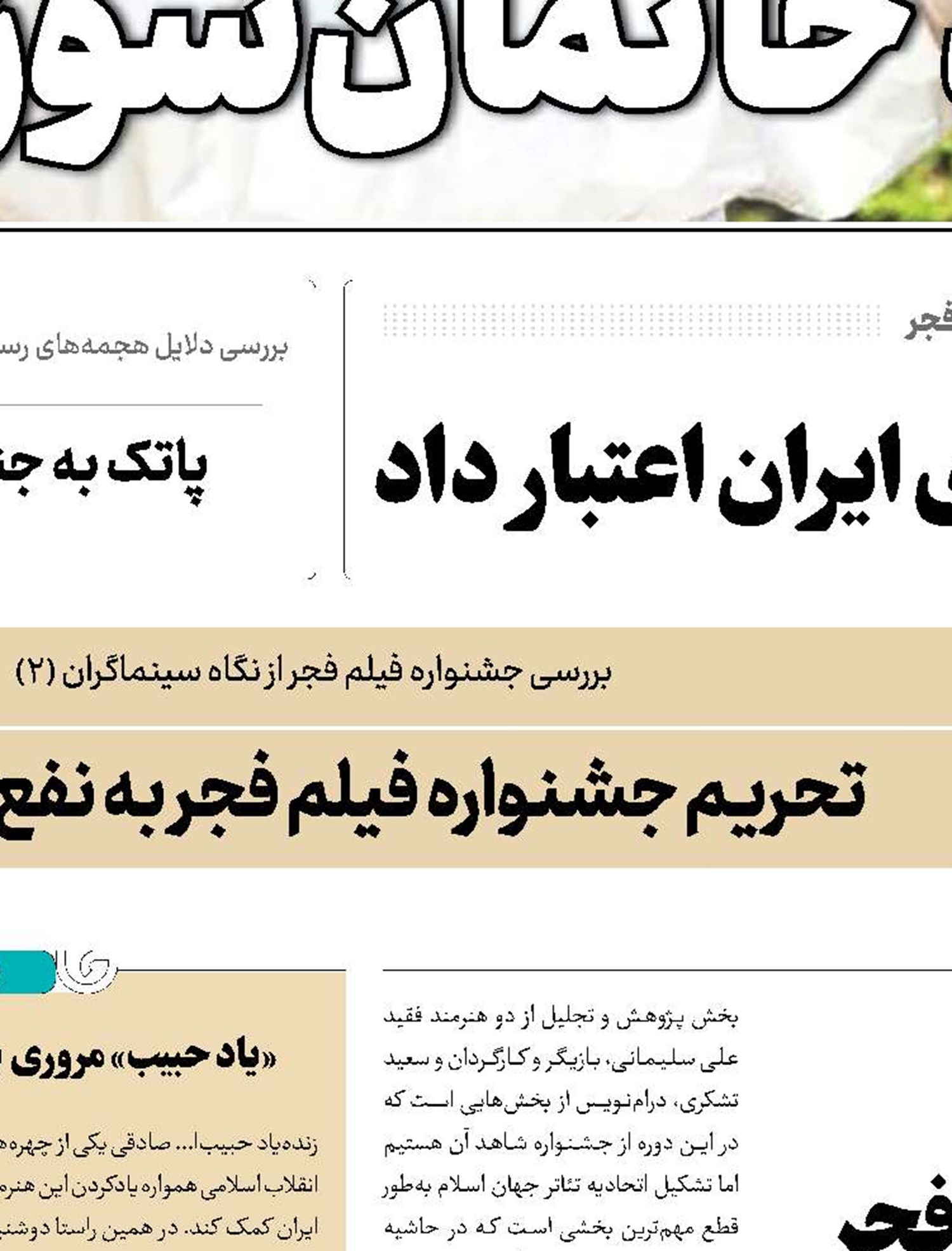 ۱۰۴اثر نمایشی در چهل‌ویکمین جشنواره تئاترفجر