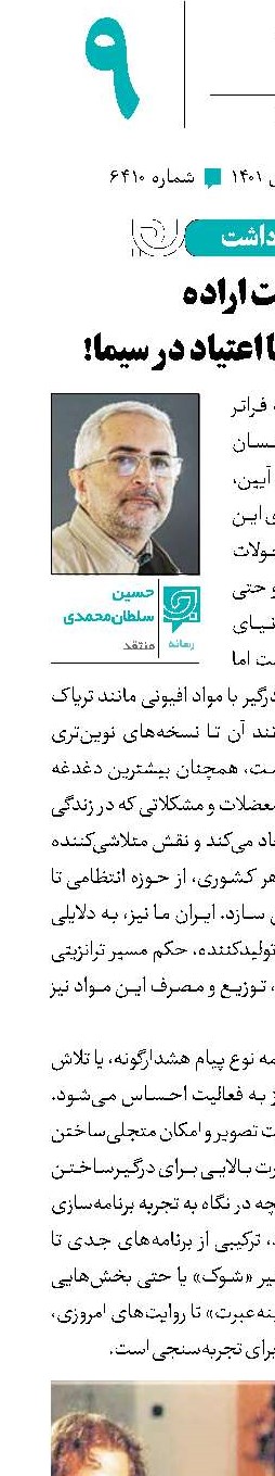تقویت اراده برای مبارزه با اعتیاد در سیما!