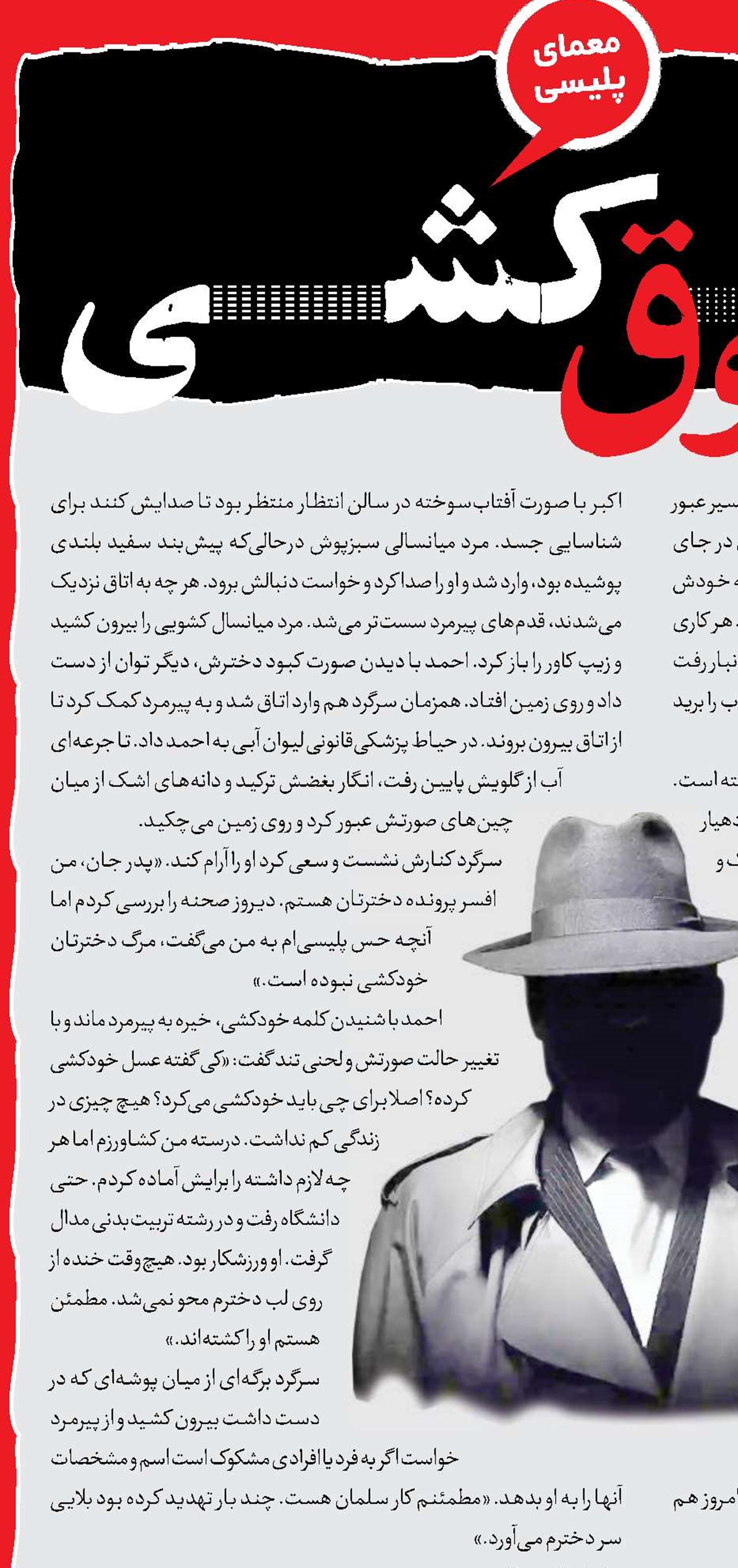 معشوق‌کشی