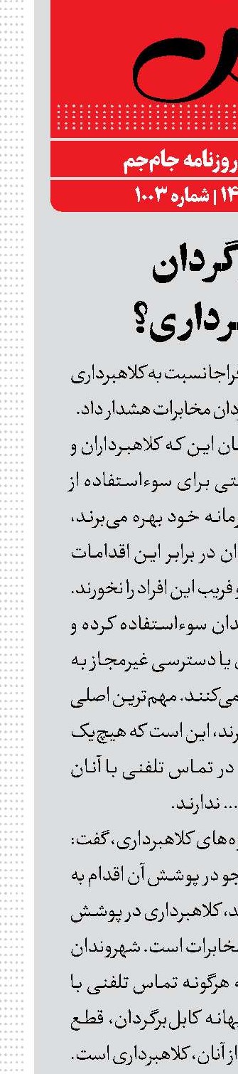 کابل‌برگردان یا کلاهبرداری؟