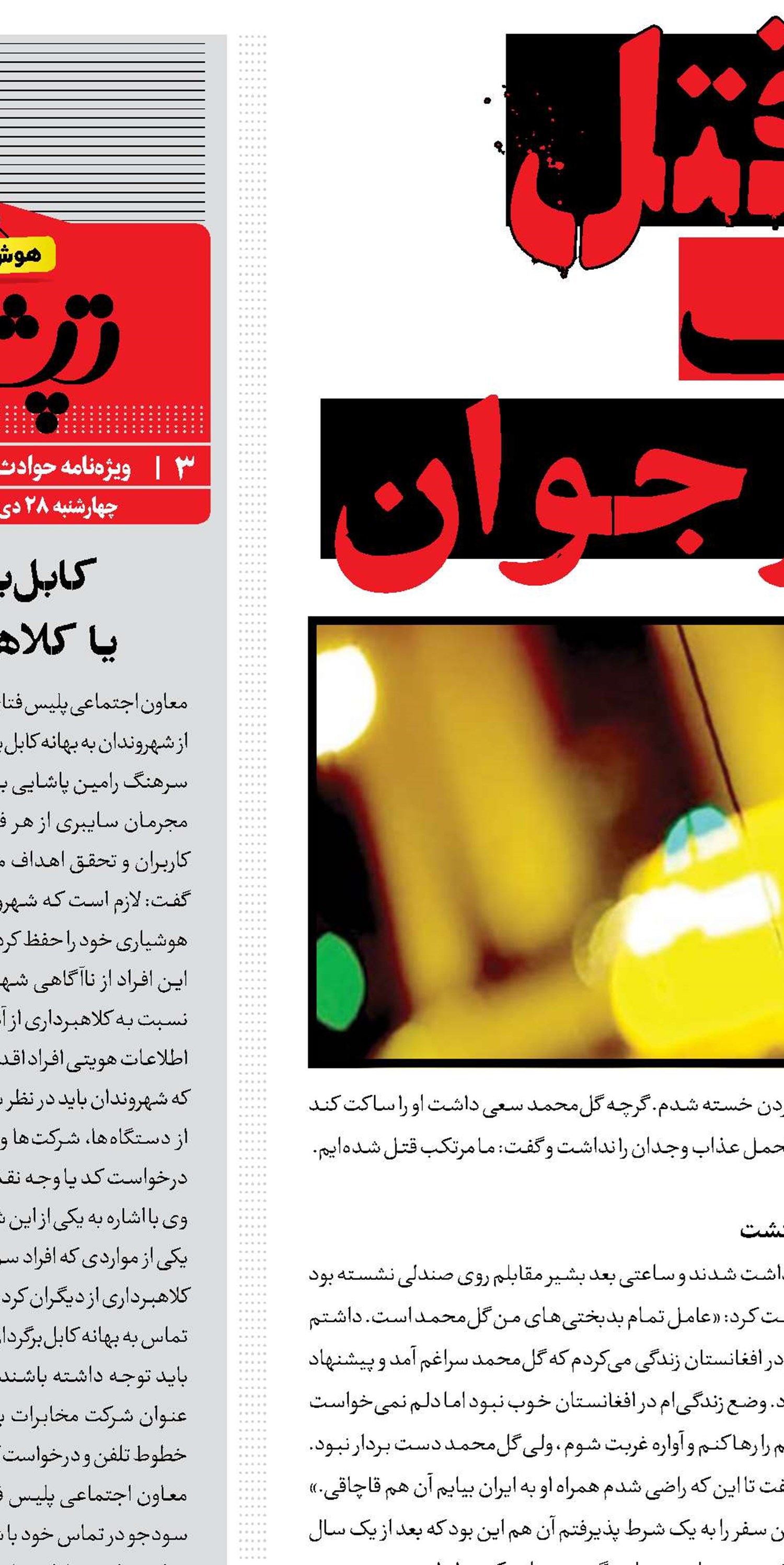 راز 3قتل در شک مامور جوان