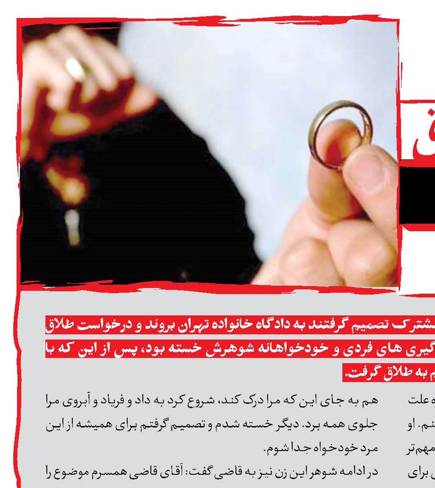 درخواست طلاق به‌خاطر انتخاب شام