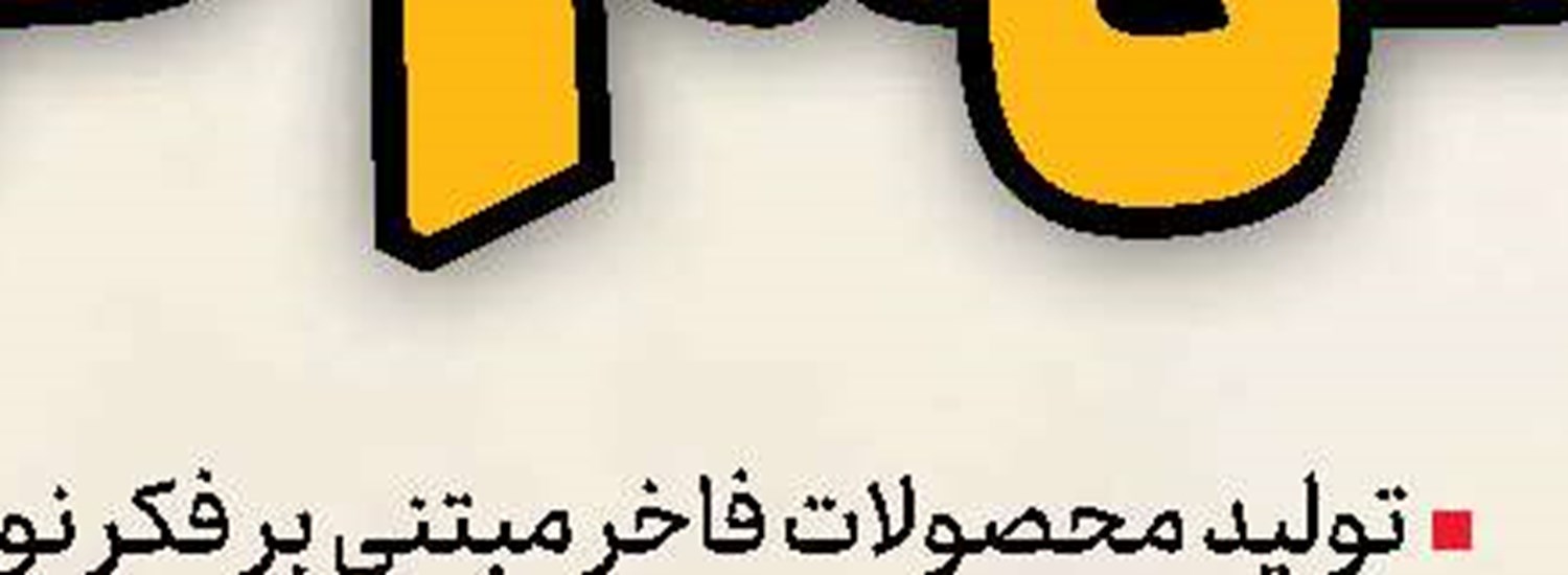دزدی افسانه‌ای خاندان پوشالی