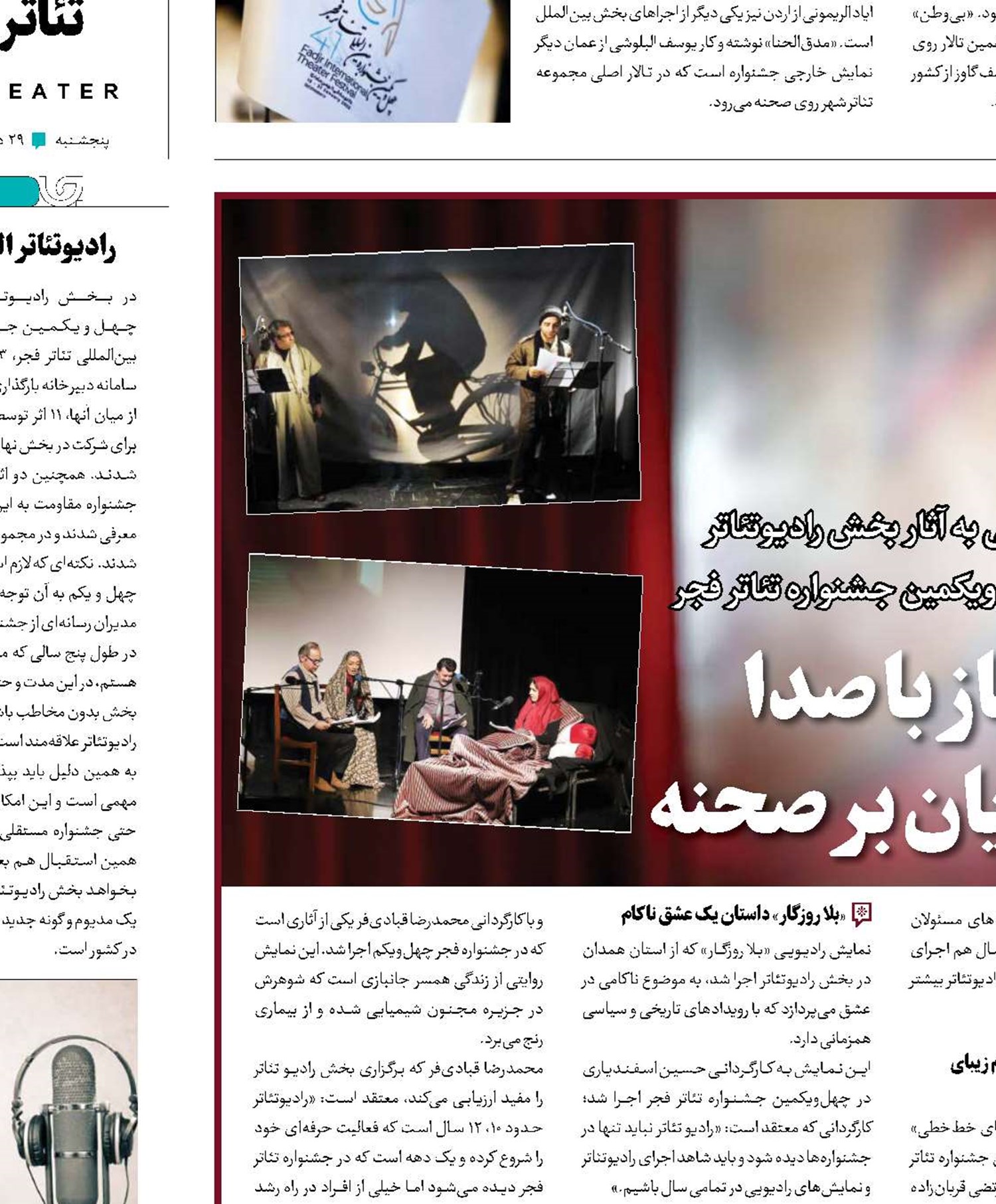 آغاز با صدا پایان بر صحنه