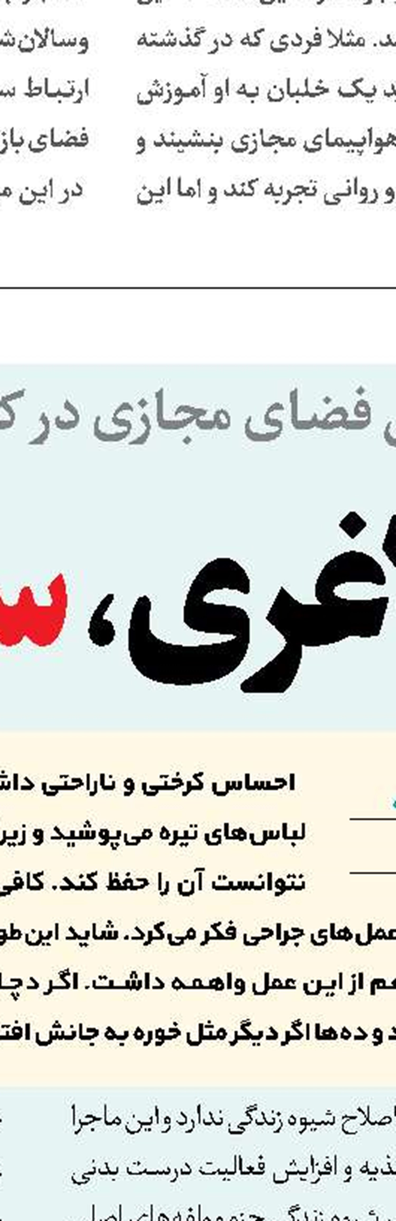 سبک زندگی و چاقی 
