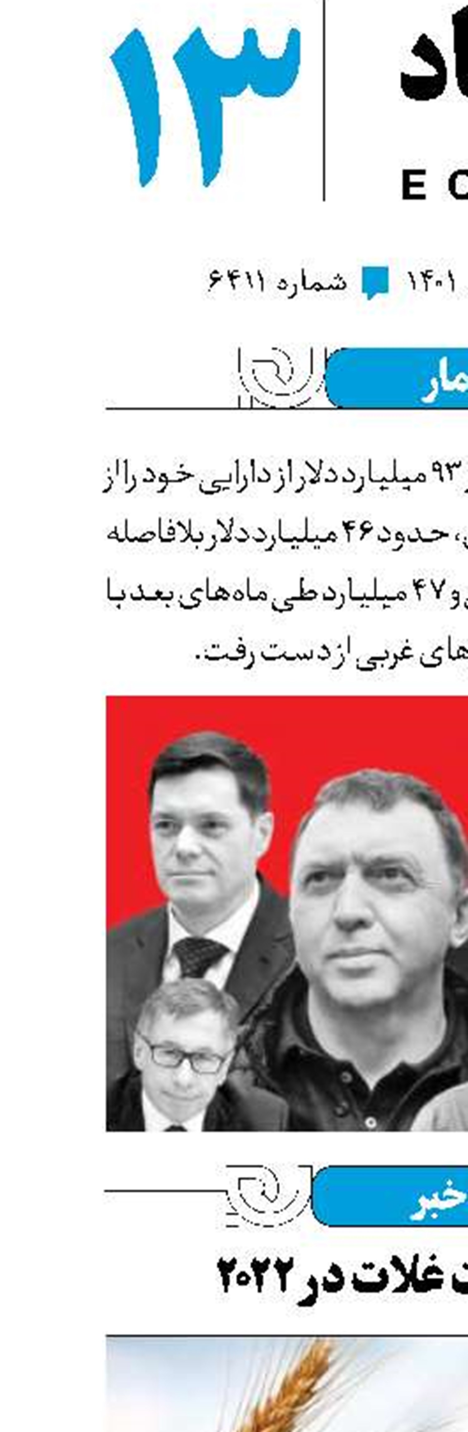 انفجار قیمت غلات در 2022 