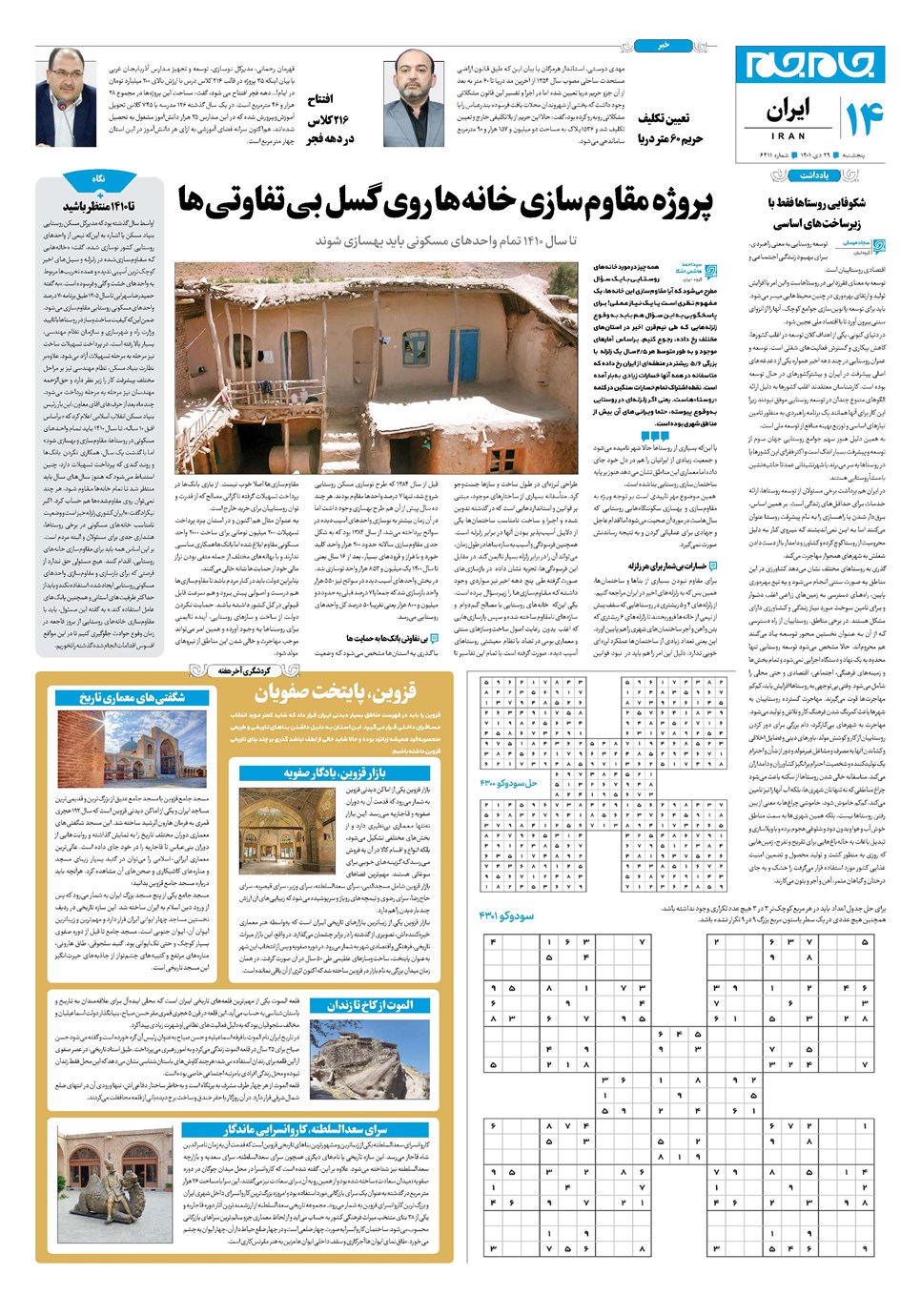 روزنامه تاریخ ۲۹ دی ۱۴۰۱