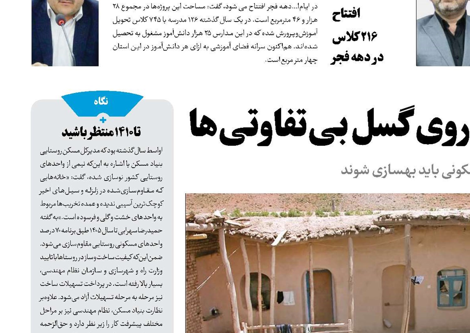 پروژه مقاوم‌سازی خانه‌ها روی گسل بی‌تفاوتی‌ها