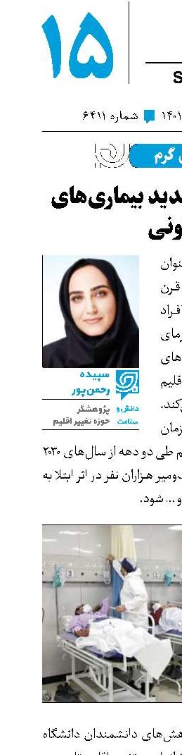 تغییر اقلیم و تشدید بیماری‌های عفونی